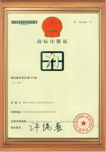 退磁機(jī)廠家的商標(biāo)注冊(cè)證書一